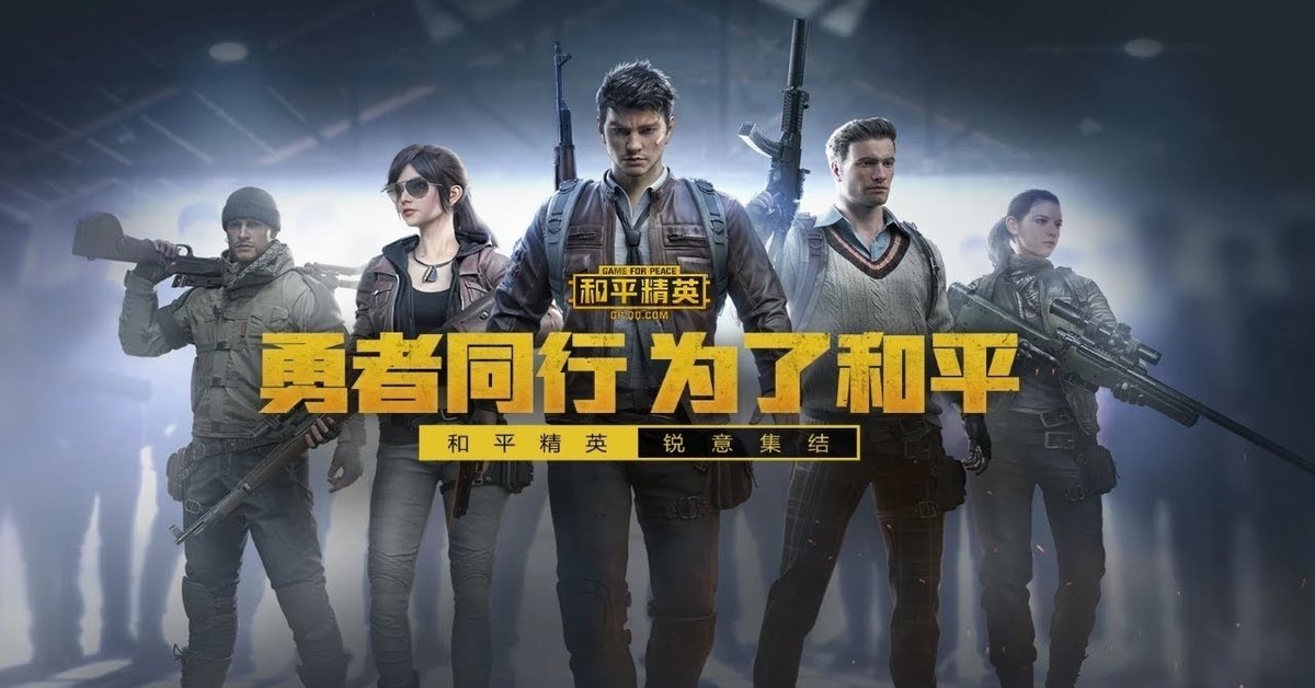 PUBG Mobile es reemplazado en China por una versión más patriótica